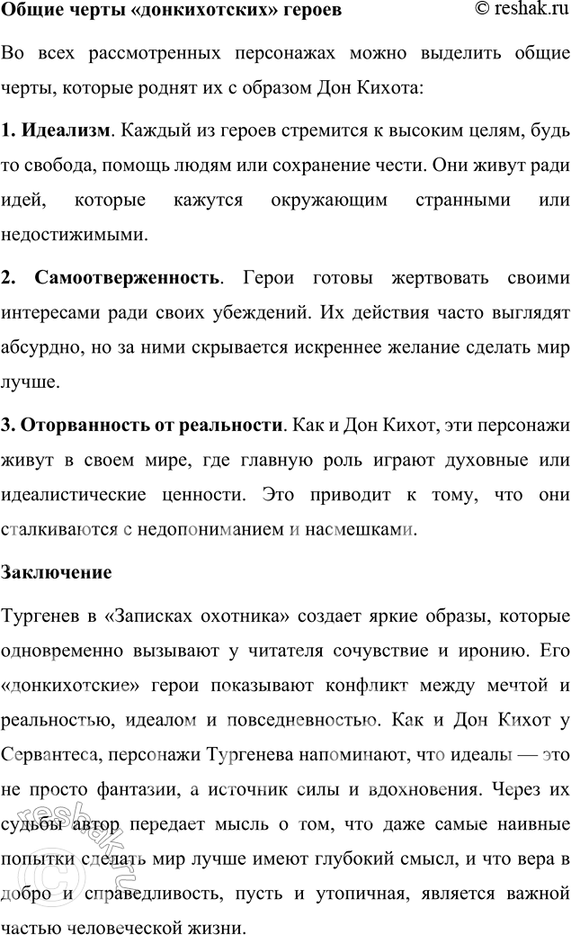 Решение задачи: Вопросы для самопроверки 1. Какие особенности мироощущения Тургенева отразились в его художественном творчестве? Особенности мироощущения Тургенева, которые отразились в его художественном творчестве: