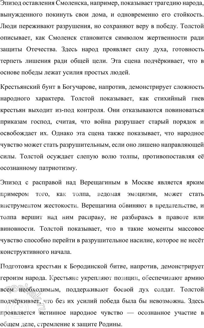 Решение задачи: Том 3 1. Что помогло Наташе вернуться к жизни после пережитой драмы? Наташа Ростова, один из самых ярких и многогранных персонажей романа-эпопеи Льва Толстого «Война и мир», проходит через сложный путь личных испытаний и глубоких душевных потрясений.