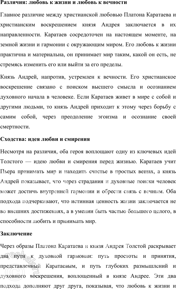 Решение задачи: Том 4 1. Подготовьте сообщение о Пете Ростове и его участии в войне 1812 года. Какие чувства и мысли вызывает у вас судьба этого героя?
