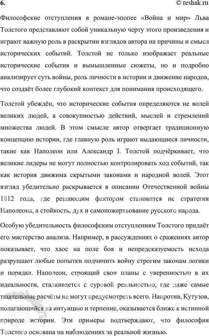 Решение задачи: Для индивидуальной работы 1. Подготовьте рассказ о Наташе Ростовой, отобрав связанные с ней ключевые эпизоды романа-эпопеи. Наташа Ростова — один из самых ярких и многогранных персонажей романа-эпопеи Льва Николаевича Толстого «Война и мир».