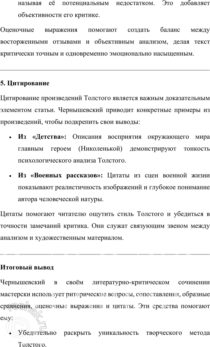 Решение задачи: Язык литературы 1. Сделайте выборочный тематический конспект книги «Роман Л. Н. Толстого „Война и мир" в русской критике». Книга «Роман Л.