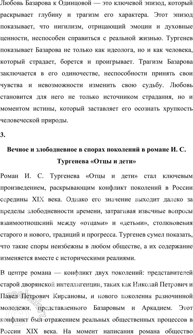 Решение задачи: Язык литературы 1. По учебнику русского языка повторите, что такое «выписки», «тезисы», «составление плана», «конспект» как способы переработки текста. Выберите один из приёмов и, применив его, запишите в рабочей тетради сокращённый вариант статьи Н.