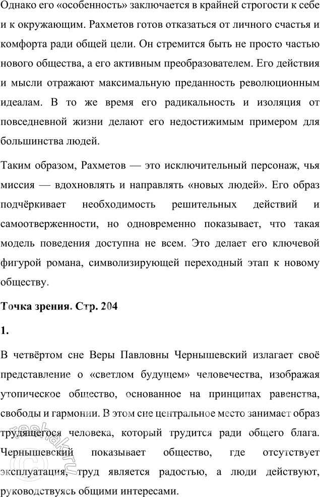 Решение задачи: Для индивидуальной работы 1. Подготовьте выборочный пересказ на тему «История Веры Павловны». Покажите на конкретных примерах, что главная героиня принадлежит к разряду «новых людей».