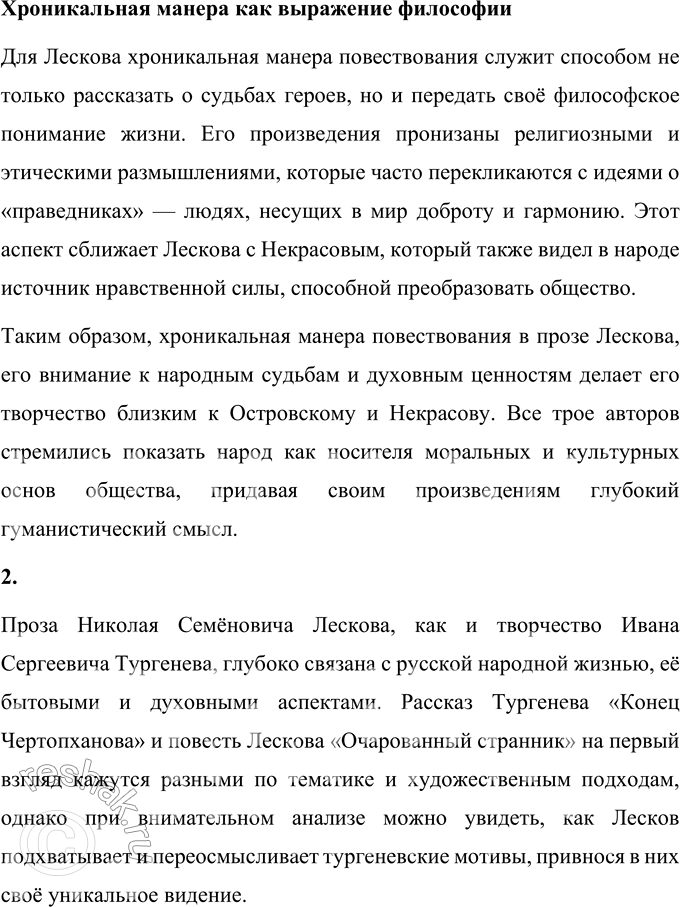 Решение задачи: Темы сочинений 1. Что общего в изображении характера человека из народа у Лескова и у Некрасова? Что общего в изображении характера человека из народа у Лескова и у Некрасова?