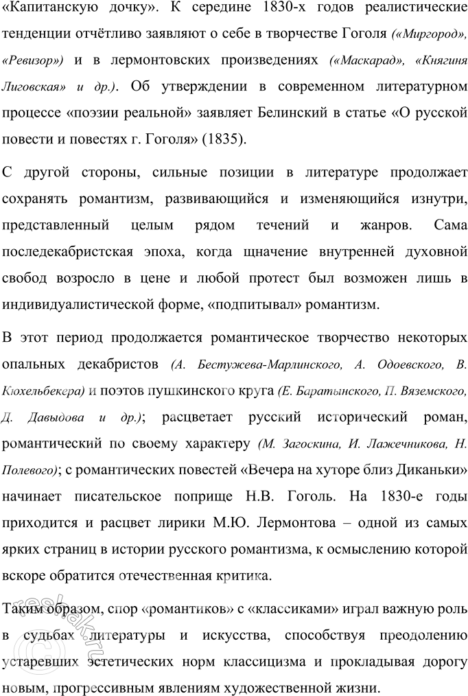 Решение задачи: Для индивидуальной работы 1. Подготовьте сообщение «Реализм как художественное направление», опираясь на материалы справочных изданий и статьи учебников для 9—10 классов.
