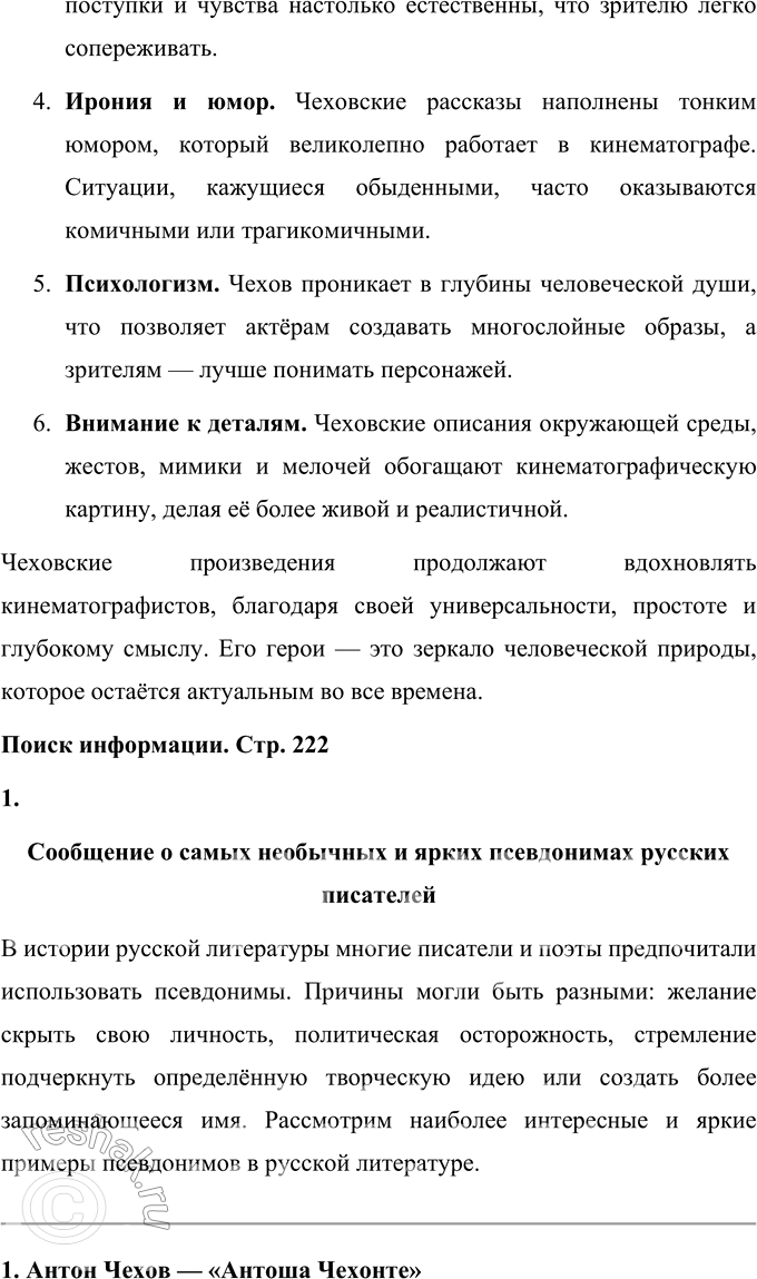 Решение задачи: Вопросы для самопроверки 1. Какие явления действительности осмеивает Чехов в ранних рассказах? Антон Павлович Чехов в своих ранних рассказах, наполненных ярким юмором и сатирой, осмеивает целый ряд социальных и человеческих недостатков.