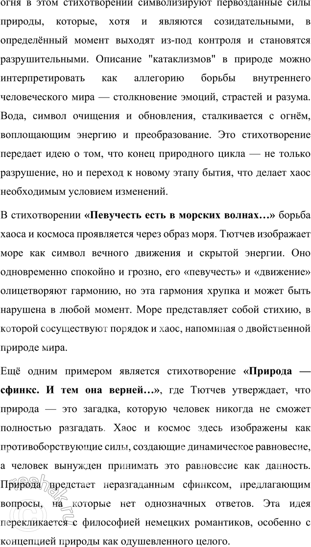 Решение задачи: Для индивидуальной работы 1. Подготовьте рассказ о малой родине Тютчева, используя пособие и рекомендованную учителем литературу. Рассказ о малой родине Тютчева Фёдор Иванович Тютчев родился 5 декабря (23 ноября по старому стилю) 1803 года в селе Овстуг Брянского уезда Орловской губернии, находившемся тогда в самом сердце Российской империи.