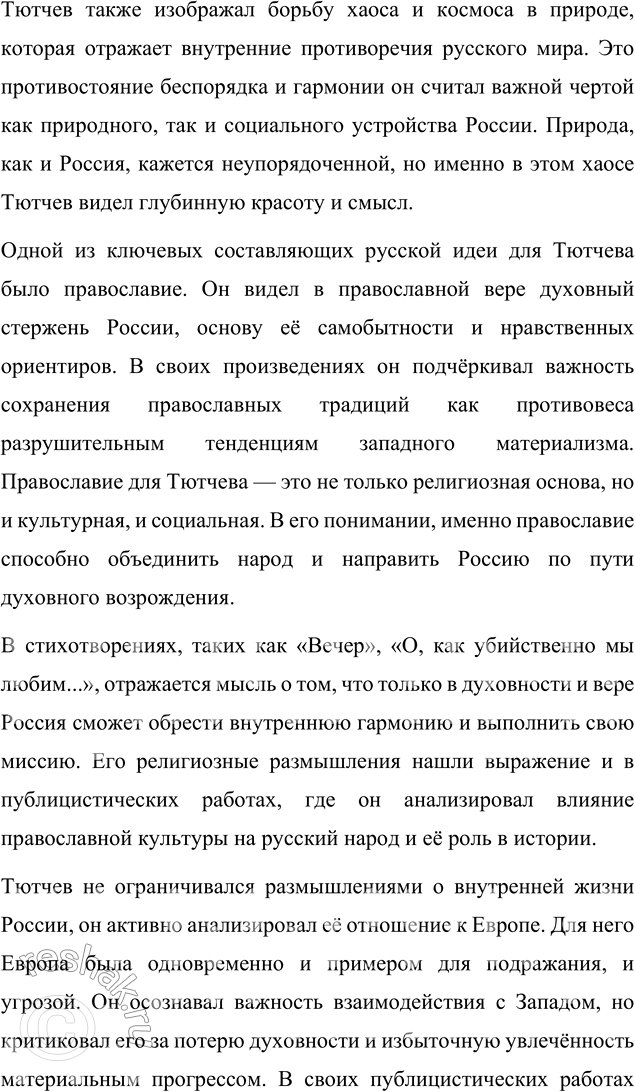 Решение задачи: Выполняем коллективный проект Подготовьте и проведите урок-семинар на тему «Историософские взгляды Тютчева и их отражение в лирике поэта». 1. В группах подготовьте сообщения: