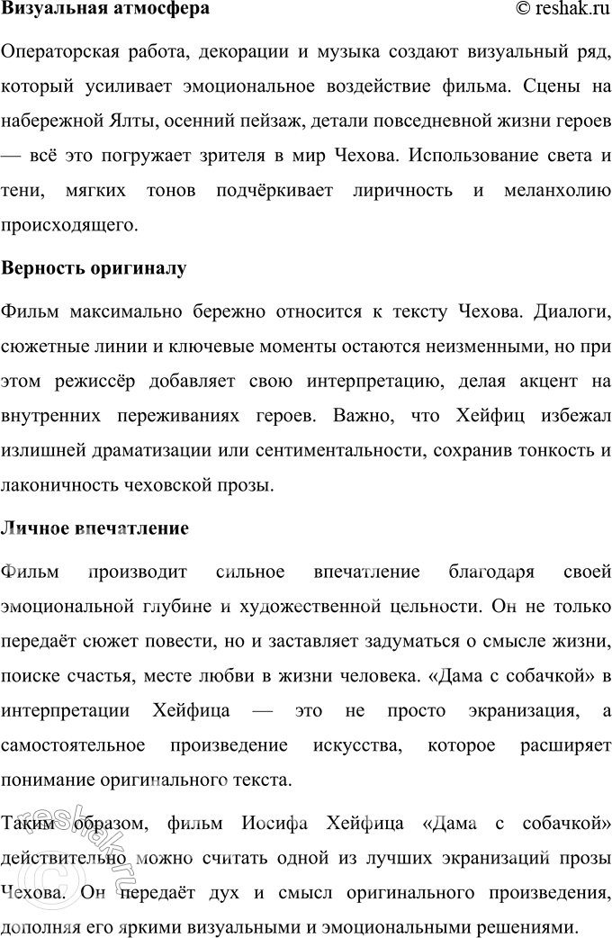 Решение задачи: Для индивидуальной работы 1. Подготовьте рассуждение о нравственных итогах повести «Дама с собачкой». Постарайтесь объяснить, почему для героев обретение любви оказывается одновременно главных и духовным возрождением, и житеиским тупиком.