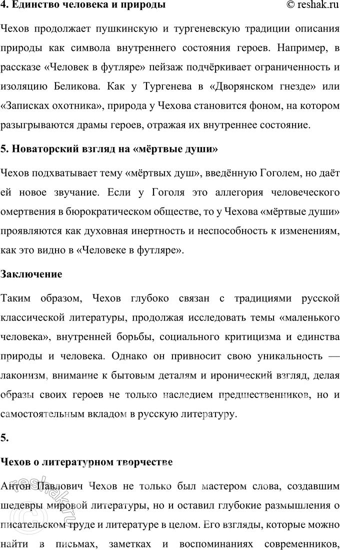Решение задачи: Литературоведческий практикум ПРОЗА А. П. ЧЕХОВА 1. Перечитайте рассказы и повести А. П. Чехова (учитывая рекомендации учителя и по собственному выбору).