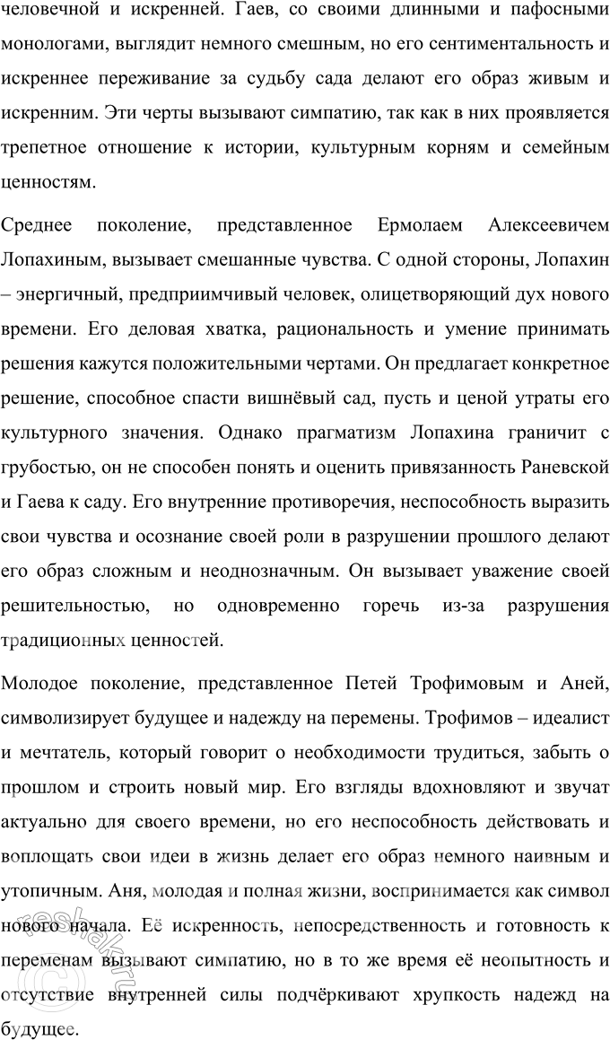 Решение задачи: Литературоведческий практикум «ВИШНЁВЫЙ САД» 1. В чём заключается жанровое своеобразие «Вишнёвого сада»? Докажите, опираясь на текст, что комическая стихия пронизывает всю пьесу, присутствует во всех её сценах.