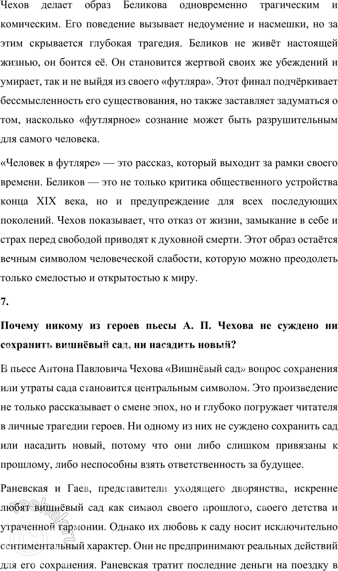 Решение задачи: Темы сочинений 1. «В поисках живой души» (по произведениям А. П. Чехова). «В поисках живой души» (по произведениям А. П. Чехова) Антон Павлович Чехов, выдающийся мастер слова, оставил после себя литературное наследие, пронизанное глубоким психологизмом и стремлением к истине.