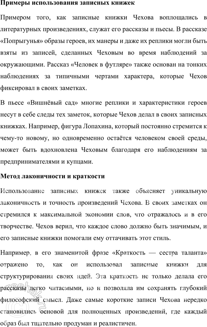 Решение задачи: Темы рефератов 1. Женские образы в прозе А. П. Чехова. Женские образы в прозе А. П. Чехова Антон Павлович Чехов занимает уникальное место в русской литературе благодаря своей способности изображать глубокую и сложную внутреннюю жизнь героев.