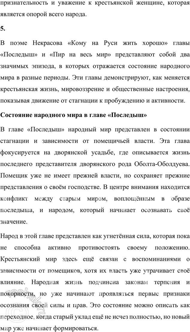 Решение задачи: Для индивидуальной работы 1. Перечитайте главу «Поп» и объясните, почему рассказ священника о жизни духовного сословия вызывает и смущение, и сочувствие странников.