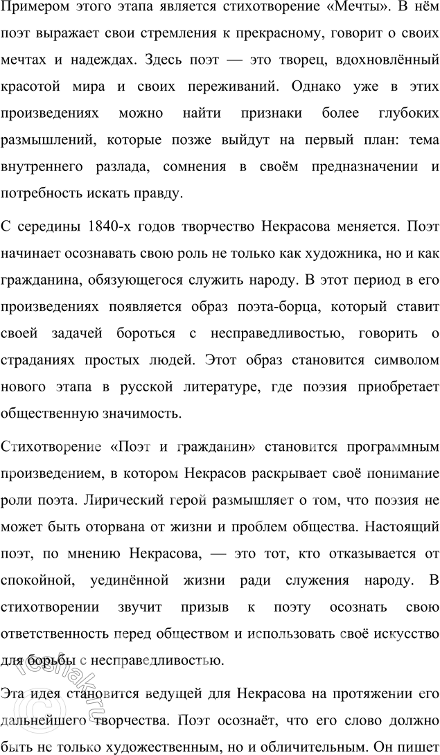 Решение задачи: Язык литературы Перечитайте статью «Стиль художественной литературы» в учебнике русского языка. На примере поэмы «Кому на Руси жить хорошо» покажите, как проявляется в произведении важнейшая особенность языка художественной литературы: