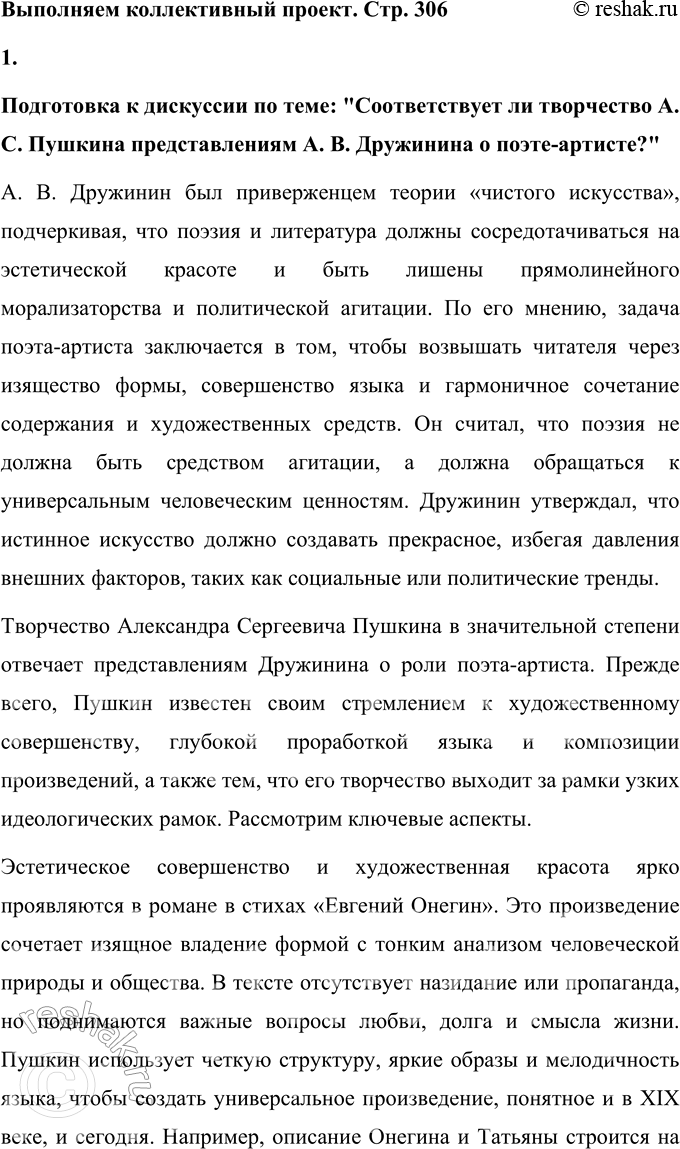 Решение задачи: Вопросы для самопроверки 1. В чём заключалось своеобразие общественной роли критики в России XIX века, чем оно было обусловлено? Общественная роль критики в России XIX века отличалась своим глубоким социальным значением.