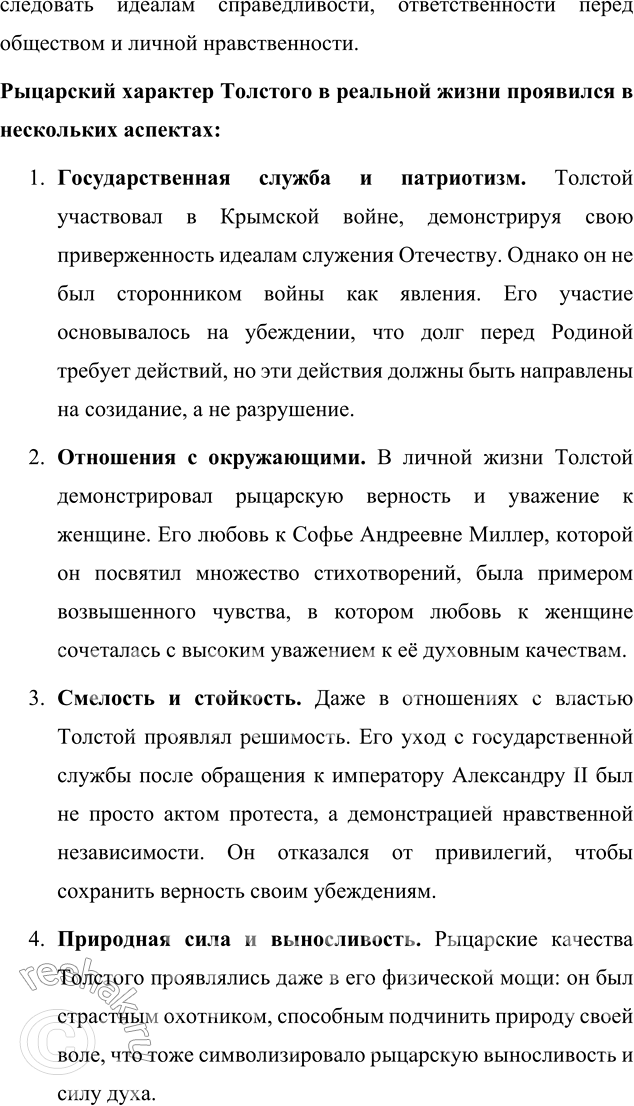 Решение задачи: Выполняем коллективный проект Подготовьте литературный вечер на тему «Универсальный талант», посвящённый жизни и творчеству А. К. Толстого. Разделитесь на группы и подготовьте отдельные выступления, посвящённые разным сторонам личности и творчества А.
