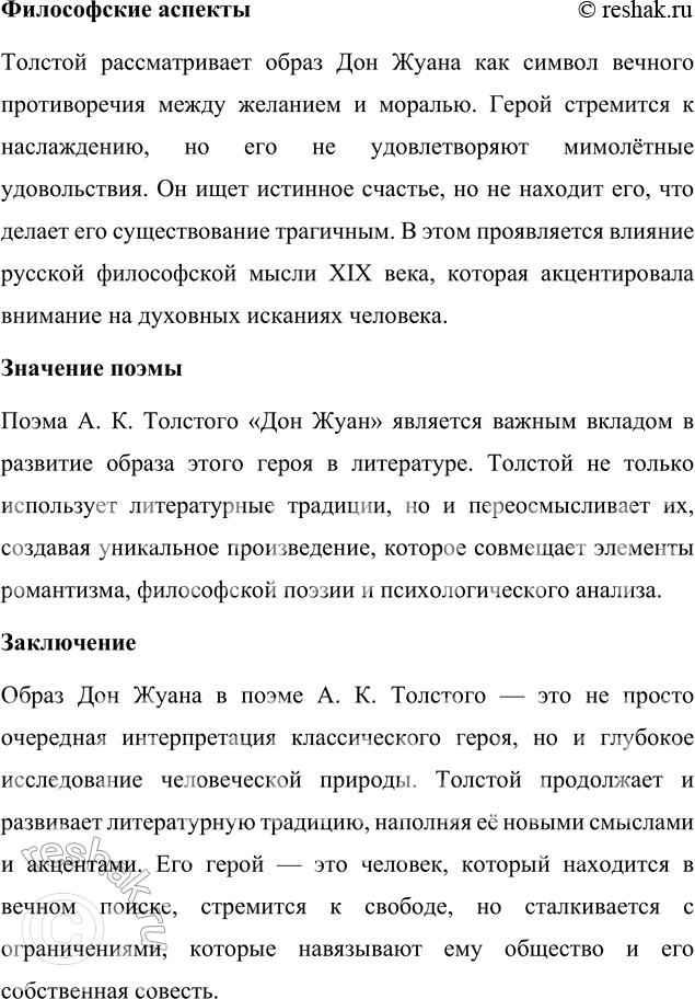 Решение задачи: Темы рефератов 1. Сумеречная фантастика А. К. Толстого в контексте европейской и русской литературной традиции. Сумеречная фантастика А. К. Толстого в контексте европейской и русской литературной традиции Алексей Константинович Толстой — яркий представитель русской литературы XIX века, творчество которого объединяет национальные фольклорные мотивы и элементы европейской готической традиции.