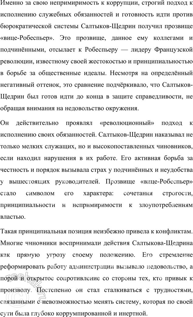 Решение задачи: Вопросы для самопроверки 1. Какие обстоятельства привели Салтыкова-Щедрина в вятскую ссылку? Михаил Евграфович Салтыков-Щедрин оказался в вятской ссылке в 1848 году в результате сложного переплетения личных убеждений, общественных обстоятельств и государственной политики того времени.