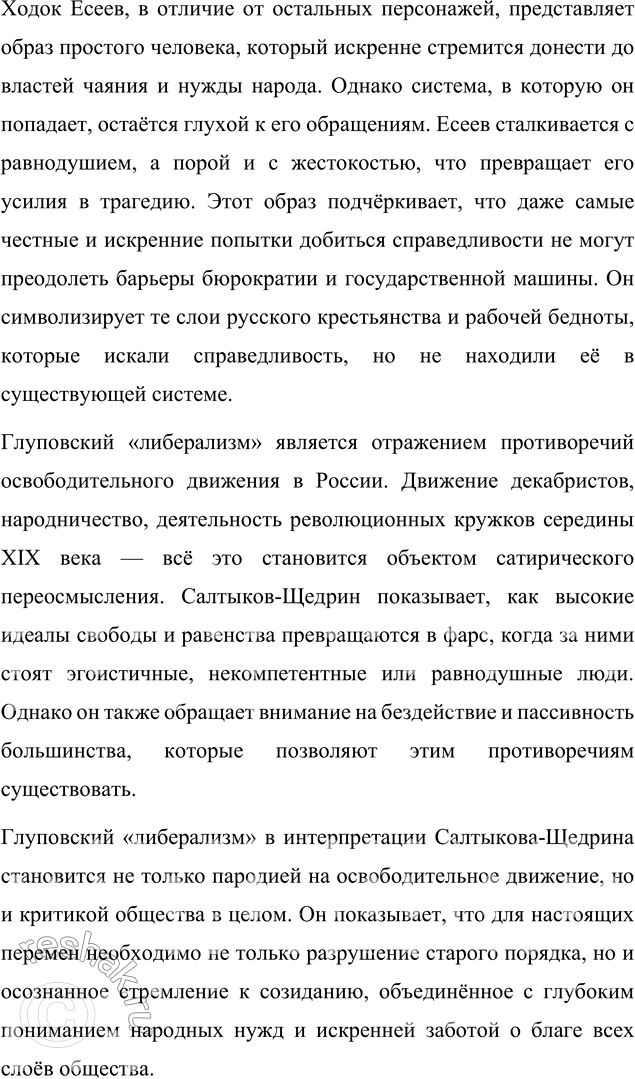 Решение задачи: Литературоведческий практикум «ИСТОРИЯ ОДНОГО ГОРОДА» 1. Используя комментированное издание «Истории одного города», выясните, какие популярные исторические труды пародийно «перепевает» в своей сатире Салтыков-Щедрин.