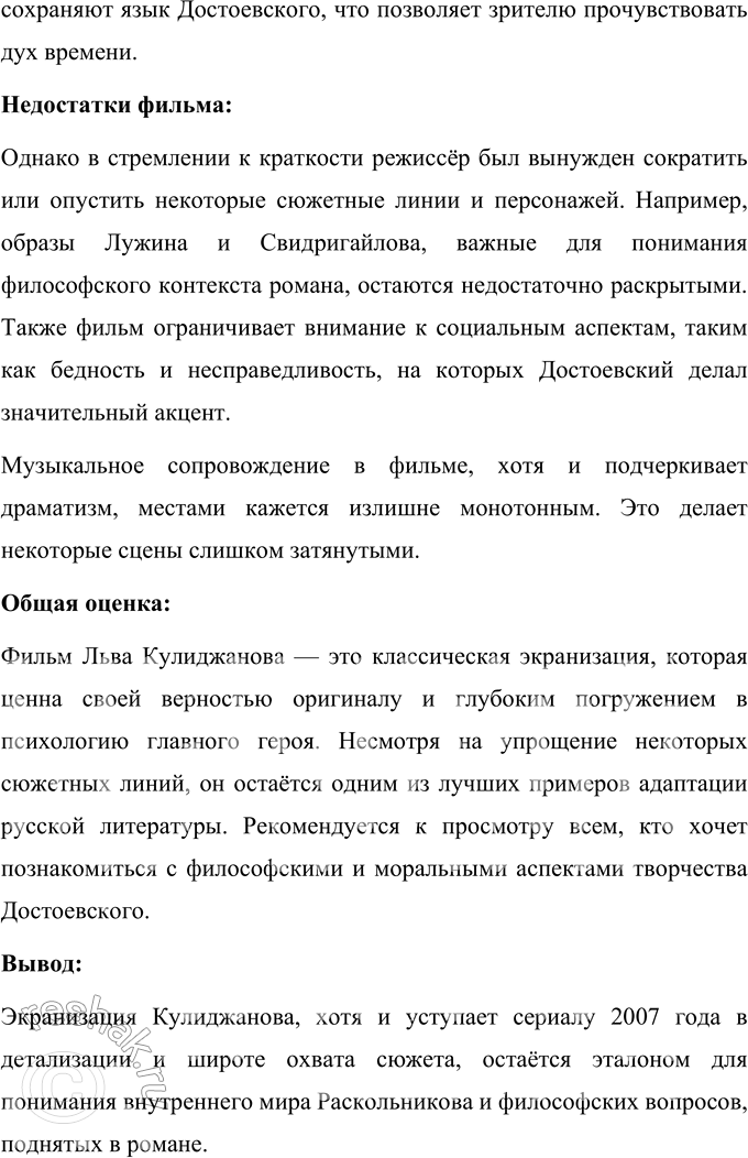 Решение задачи: Выполняем коллективный проект Подготовьтесь в группах к обсуждению двух экранизаций романа Достоевского: «Преступление и наказание». Художественный фильм. 1969 г. Режиссёр Л.