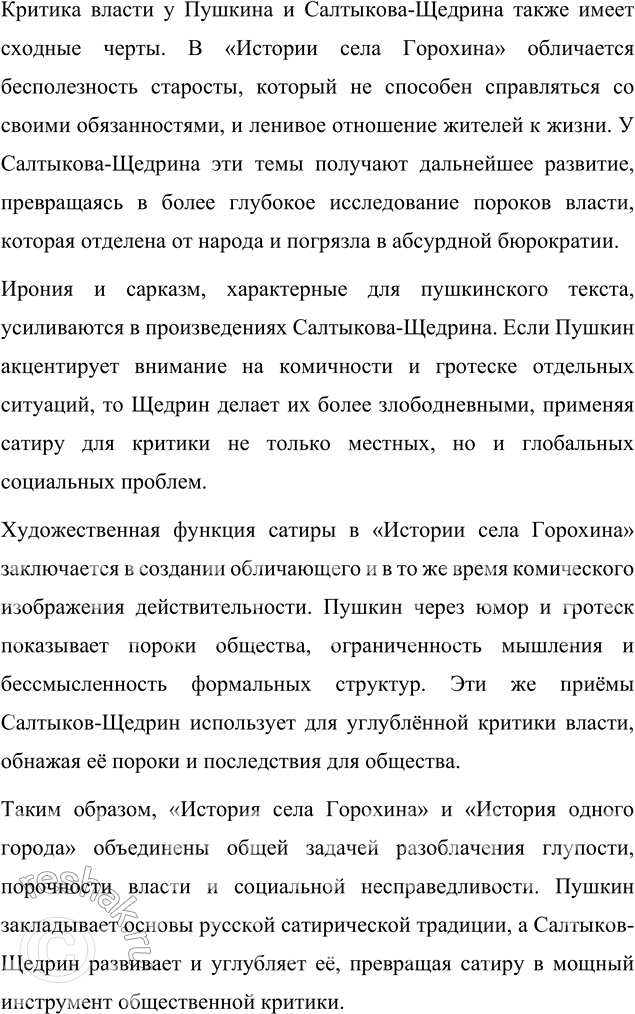 Решение задачи: Вопросы для самопроверки 1. Какие традиции народного творчества использовал Салтыков-Щедрин в цикле сказок? Салтыков-Щедрин умело использовал традиции русского народного творчества, которые помогали ему не только обогатить художественную форму сказок, но и сделать их понятными для широкой аудитории.