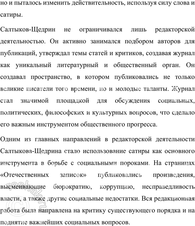 Решение задачи: Темы рефератов 1. Жанр сатирической сказки в русской литературе XVIII—XIX веков. Жанр сатирической сказки в русской литературе XVIII—XIX веков Сатирическая сказка является одним из уникальных жанров русской литературы, который сформировался на пересечении устного народного творчества и высокохудожественной литературы.
