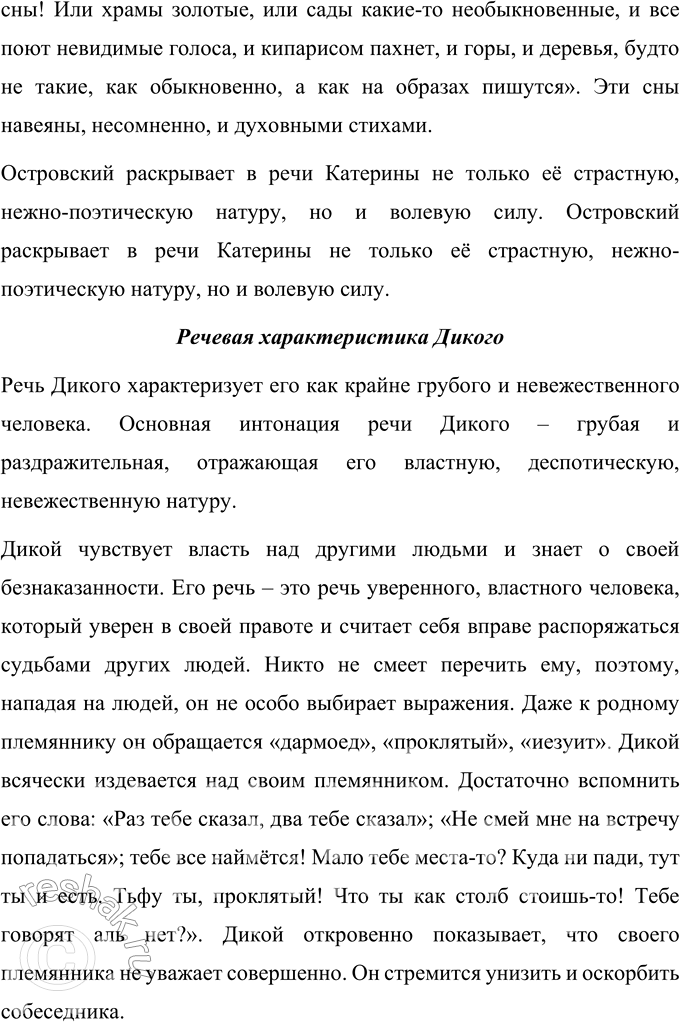 Решение задачи: Для индивидуальной работы 1. Подготовьте выразительное чтение наизусть одного из следующих монологов, проанализируйте его (определите, какие чувства, намерения героя в нём раскрываются, как проявляется его характер, поясните, какую роль играет монолог в развитии основного конфликта пьесы, с какими сценами он перекликается).