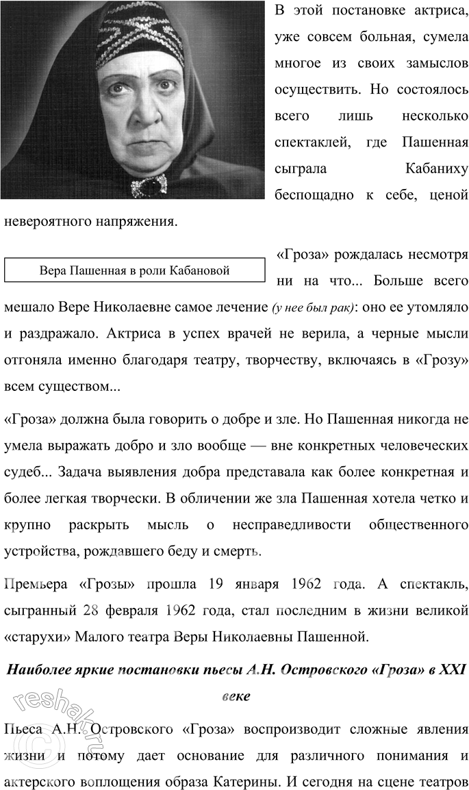 Решение задачи: Язык литературы Выполните речеведческий разбор текста по плану, указанному в учебнике русского языка. Отметьте в монологе Кулигина (действие 1, явл. 3) особенности лексики и фразеологии, ярко характеризующие этого героя драмы.