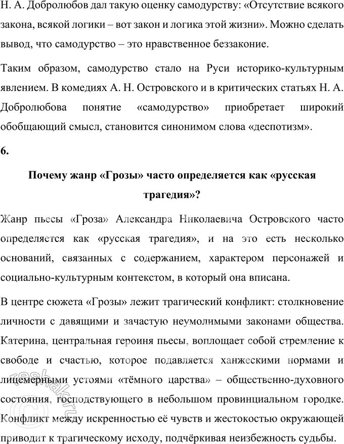 Решение задачи: Темы сочинений 1. Нравственные итоги «Грозы» А. Н. Островского. Нравственные итоги «Грозы» А.Н. Островского Нравственность – это определенные правила, которые определяют поведение людей.