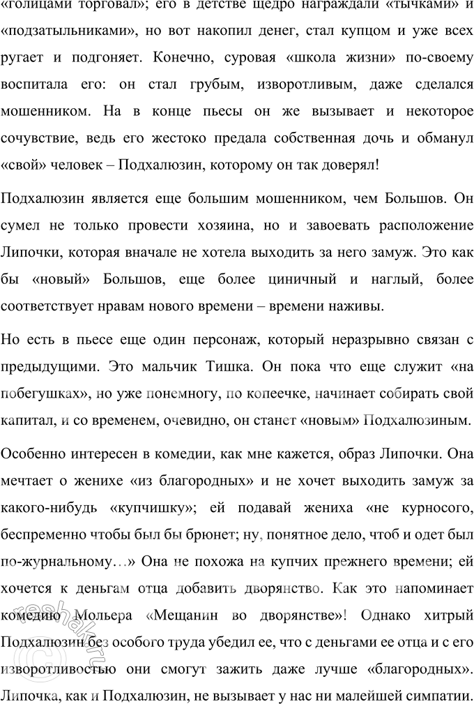 Решение задачи: Темы рефератов 1. Драма «Гроза» в оценке современников. Отражение общественных и эстетических взглядов критика в его суждениях о пьесе А. Н.