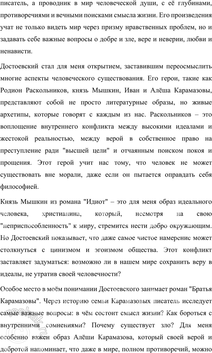 Решение задачи: Выполняем коллективный проект 1. Подготовьте урок-композииию на тему «Ф. М. Достоевский в воспоминаниях современников». 1. Познакомьтесь с воспоминаниями о писателе его родных, знакомых, современников.