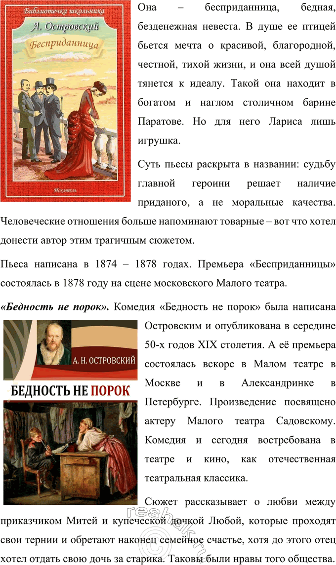 Решение задачи: Вопросы для самопроверки 1. Что отличает драматургию Островского от классической западноевропейской драмы? Можно выделить такие отличия драматургии А. Н. Островского от классической западноевропейской драмы: