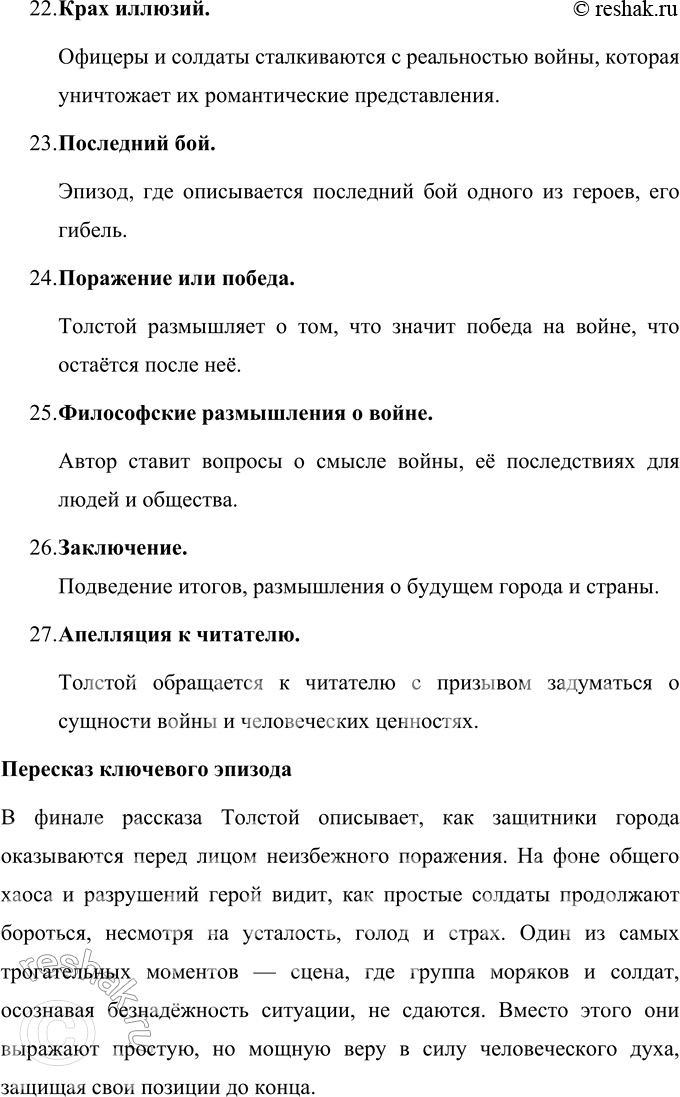 Решение задачи: Выполняем коллективный проект Разделитесь на три группы. В каждой группе выполните задания по одному из трёх «Севастопольских рассказов»: - составьте план, отражающий композицию рассказа, движение сюжета или смену изображаемых картин;