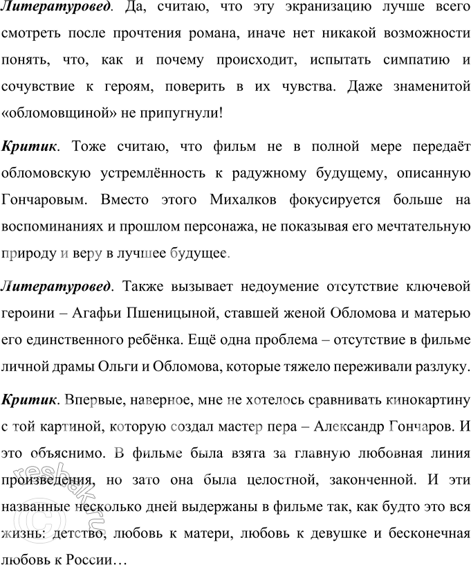Решение задачи: Анализ эпизода 1. Перечитайте внимательно фрагмент «Сон Обломова». Какие смысловые части можно в нём выделить? В главе «Сон Обломова» можно выделить четыре смысловые части: