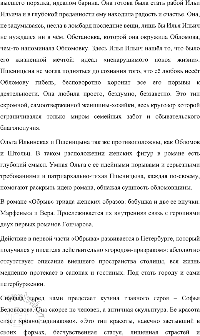Решение задачи: Темы рефератов 1. Три романа И. А. Гончарова как одно произведение о России. Реферат Три романа И.А. Гончарова как одно произведение о России Три романа И.А.