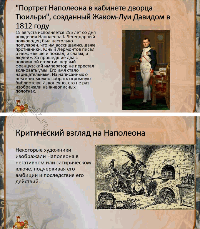 Решение задачи: Вопросы для самопроверки 1. В чём видит Толстой различие между народом и толпой? Назовите фрагменты романа-эпопеи, в которых показаны эти противоположные по своей сущности проявления общей жизни.
