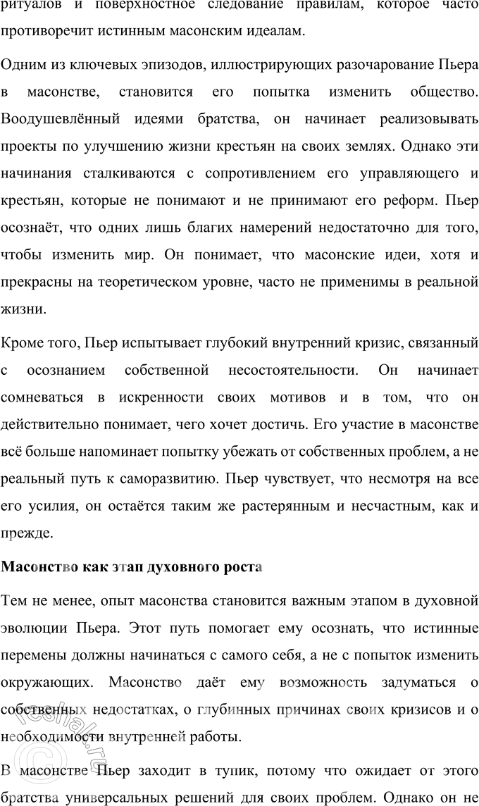 Решение задачи: Том 2 1. Подготовьте историко-литературную справку на тему «События войны 1805—1807 годов и их отражение в романе-эпопее Толстого „Война и мир“».