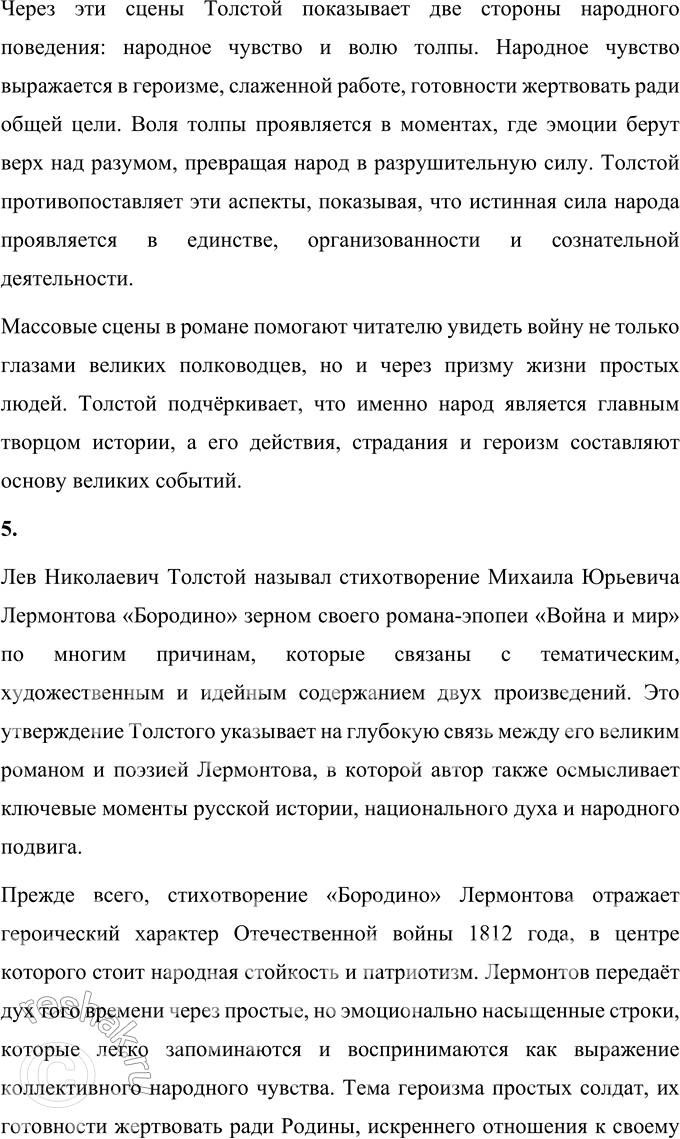 Решение задачи: Том 3 1. Что помогло Наташе вернуться к жизни после пережитой драмы? Наташа Ростова, один из самых ярких и многогранных персонажей романа-эпопеи Льва Толстого «Война и мир», проходит через сложный путь личных испытаний и глубоких душевных потрясений.