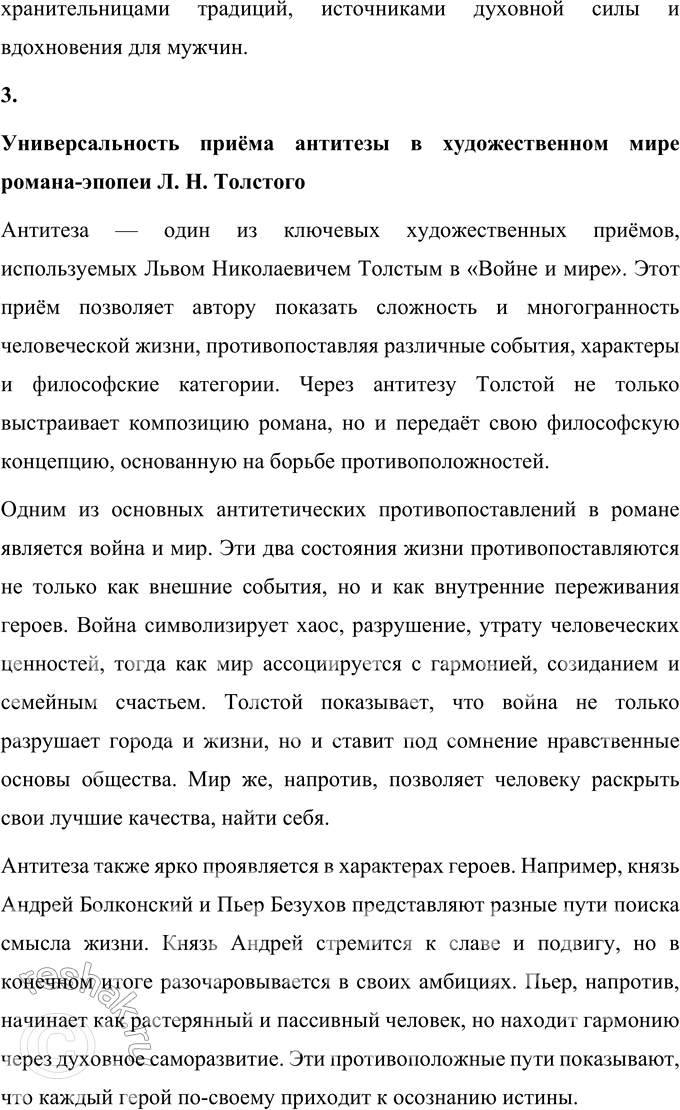 Решение задачи: Анализ эпизода Самостоятельно разработайте систему вопросов и проанализируйте один из предложенных фрагментов романа-эпопеи: Дуэль Пьера с Долоховым. Поездка князя Андрея в Отрадное.