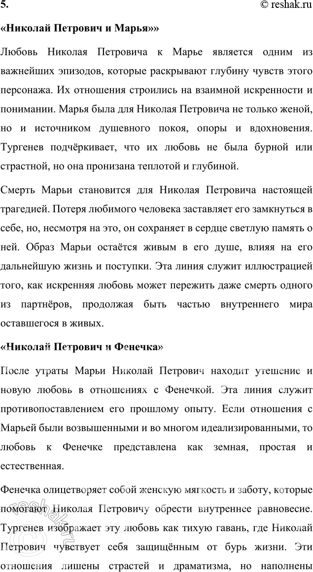 Решение задачи: Литературоведческий практикум «ОТЦЫ И ДЕТИ» 1. На основе анализа первых глав романа сформулируйте основные вопросы, вызывающие споры Базарова с Павлом Петровичем.