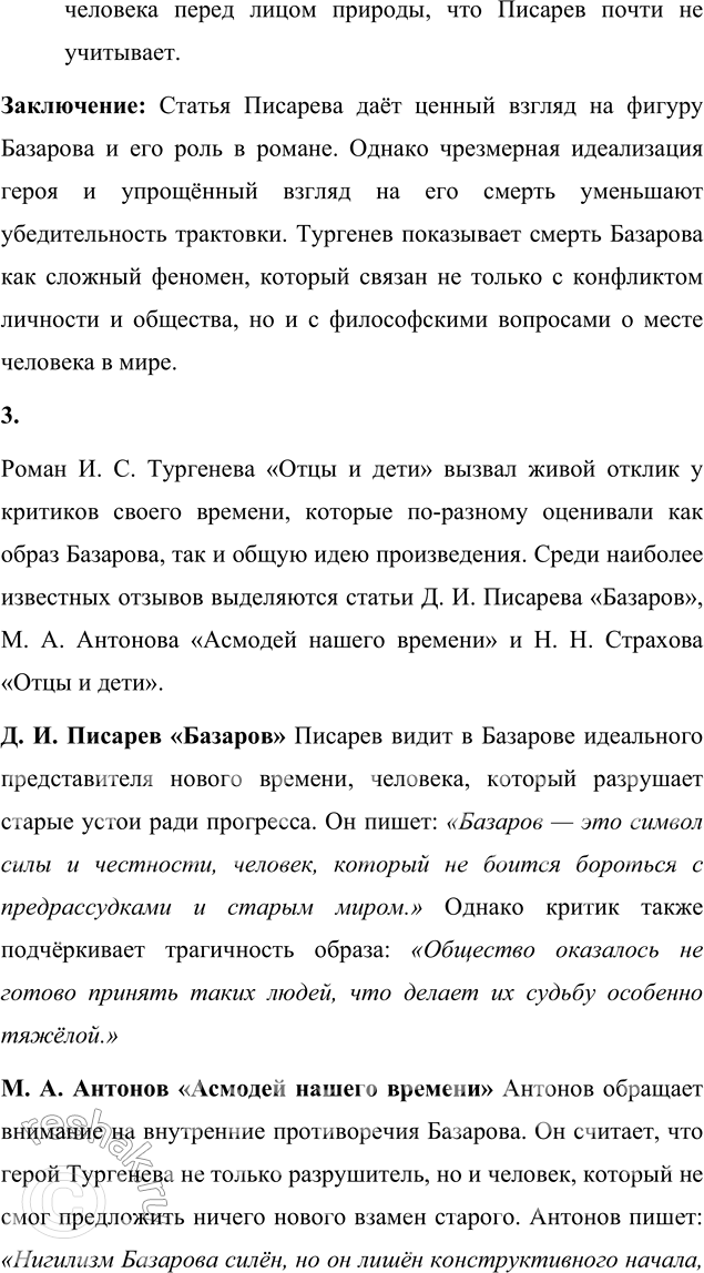 Решение задачи: Анализ эпизода (по вариантам) 1. Внимательно прочитайте XX и XXI главы романа и подготовьте ответ на вопрос: «Какой жизненный урок получает Базаров под кровом родительского дома?» Базаров, находясь под кровом родительского дома, получает важный, хотя и непрямой жизненный урок, связанный с любовью, преданностью и семейными ценностями.
