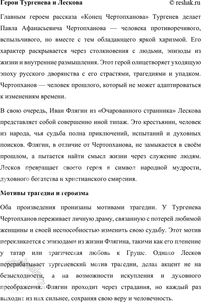 Решение задачи: Темы сочинений 1. Что общего в изображении характера человека из народа у Лескова и у Некрасова? Что общего в изображении характера человека из народа у Лескова и у Некрасова?