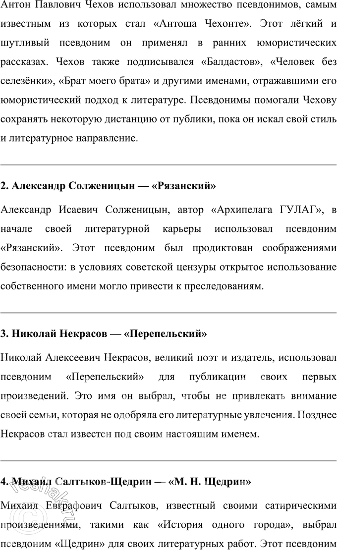 Решение задачи: Вопросы для самопроверки 1. Какие явления действительности осмеивает Чехов в ранних рассказах? Антон Павлович Чехов в своих ранних рассказах, наполненных ярким юмором и сатирой, осмеивает целый ряд социальных и человеческих недостатков.