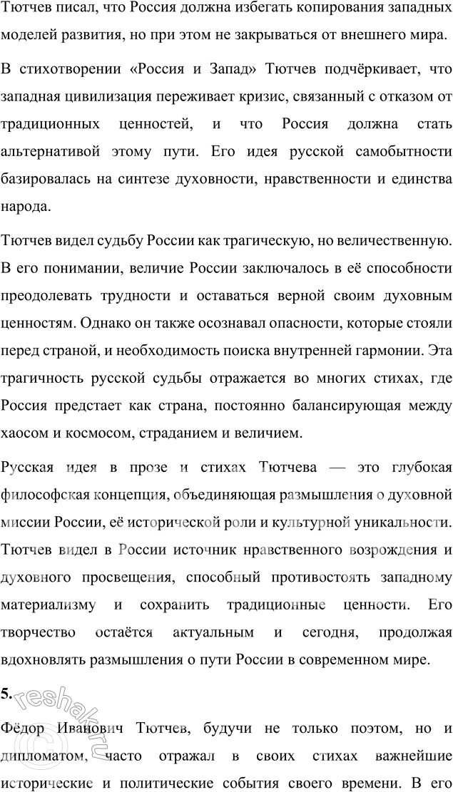 Решение задачи: Выполняем коллективный проект Подготовьте и проведите урок-семинар на тему «Историософские взгляды Тютчева и их отражение в лирике поэта». 1. В группах подготовьте сообщения: