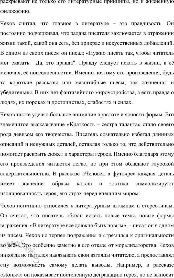 Решение задачи: Литературоведческий практикум ПРОЗА А. П. ЧЕХОВА 1. Перечитайте рассказы и повести А. П. Чехова (учитывая рекомендации учителя и по собственному выбору).