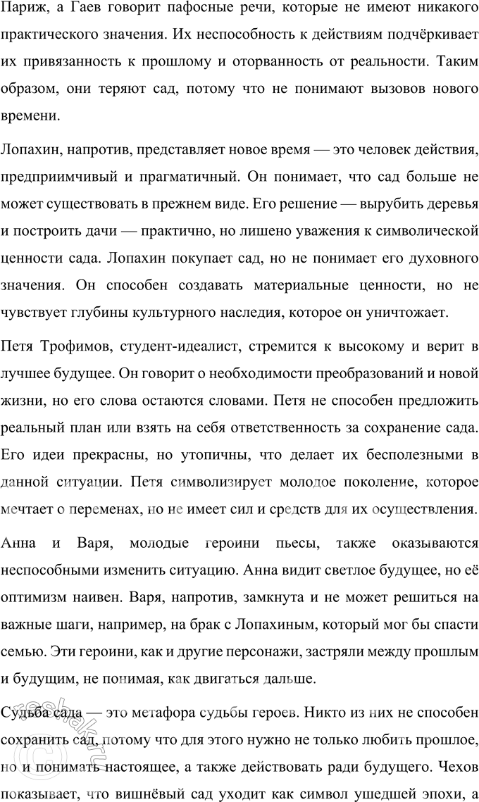 Решение задачи: Темы сочинений 1. «В поисках живой души» (по произведениям А. П. Чехова). «В поисках живой души» (по произведениям А. П. Чехова) Антон Павлович Чехов, выдающийся мастер слова, оставил после себя литературное наследие, пронизанное глубоким психологизмом и стремлением к истине.