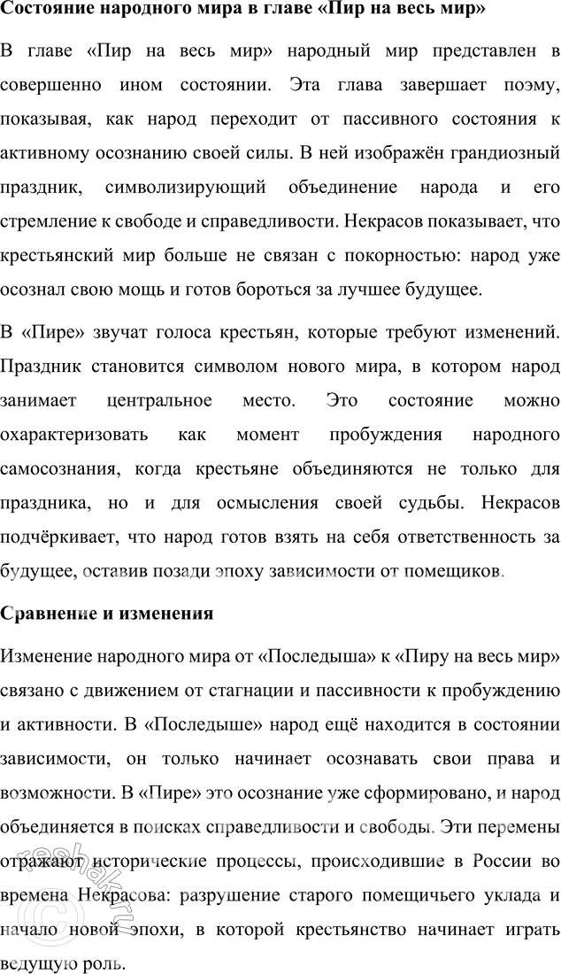 Решение задачи: Для индивидуальной работы 1. Перечитайте главу «Поп» и объясните, почему рассказ священника о жизни духовного сословия вызывает и смущение, и сочувствие странников.