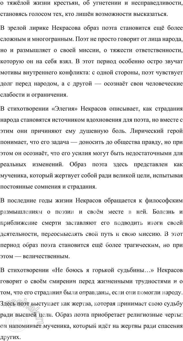 Решение задачи: Язык литературы Перечитайте статью «Стиль художественной литературы» в учебнике русского языка. На примере поэмы «Кому на Руси жить хорошо» покажите, как проявляется в произведении важнейшая особенность языка художественной литературы: