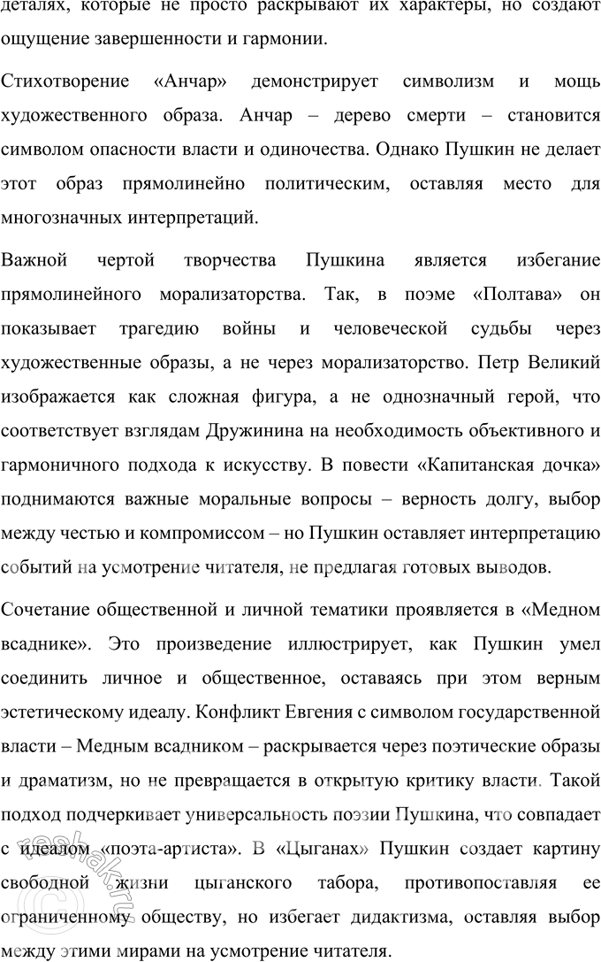 Решение задачи: Вопросы для самопроверки 1. В чём заключалось своеобразие общественной роли критики в России XIX века, чем оно было обусловлено? Общественная роль критики в России XIX века отличалась своим глубоким социальным значением.